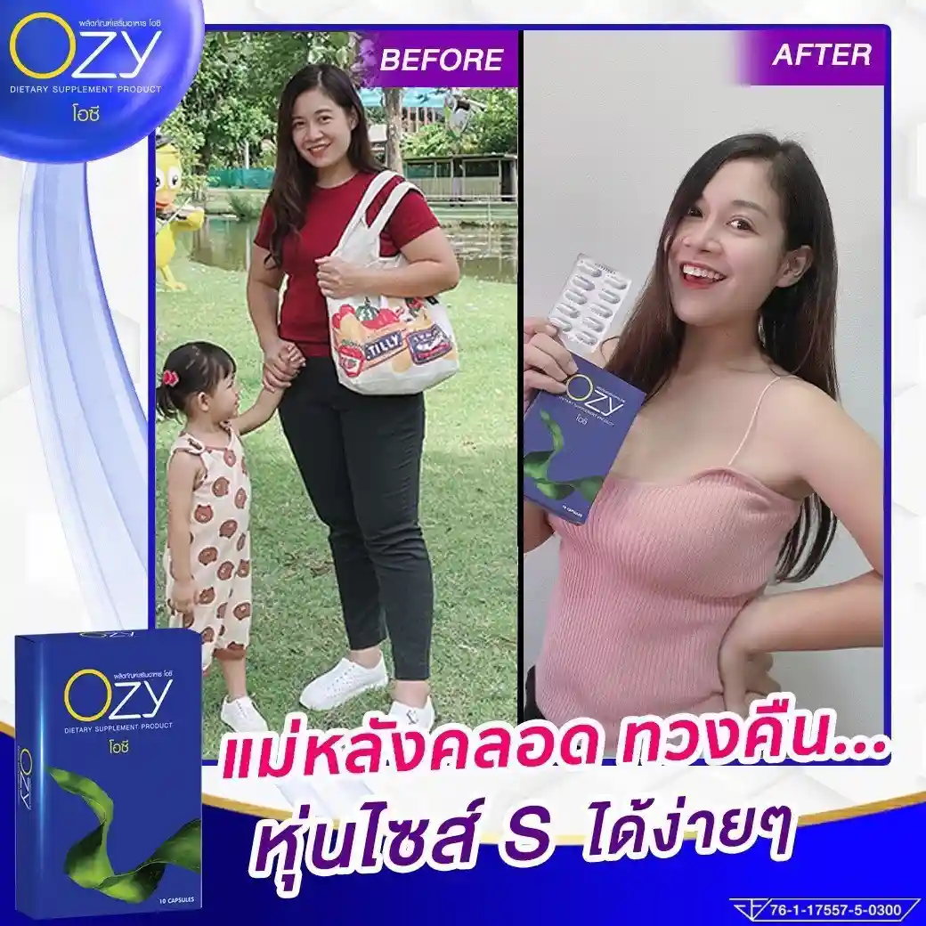รีวิว ozy triples s  แม่หลังคลอด ทวงคืนหุ่นไซส์ s