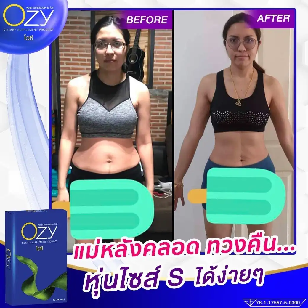 รีวิว ozy triples s หลังคลอด ลดได้