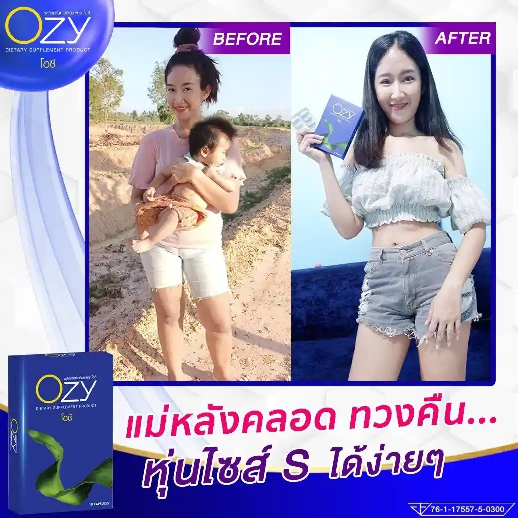 รีวิว ozy triples s แม่หลังคลอด ทวงคืนหุ่นไซส์ s