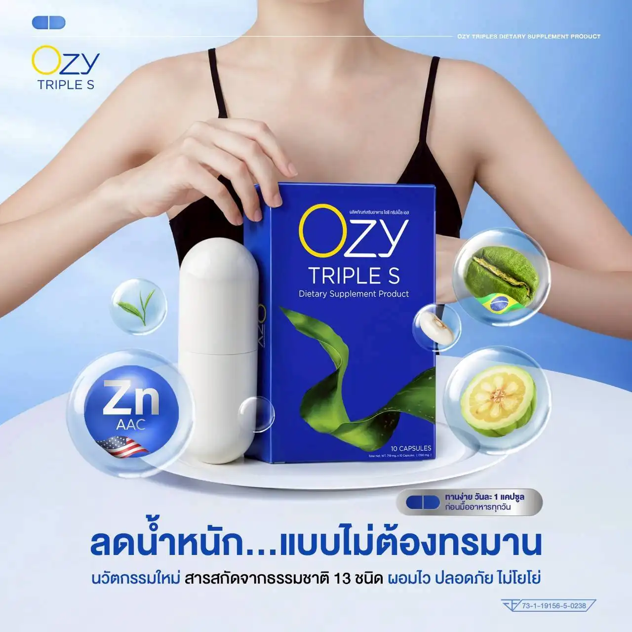 ลดน้ำหนัก แบบไม่ทรมาน ozy triple s